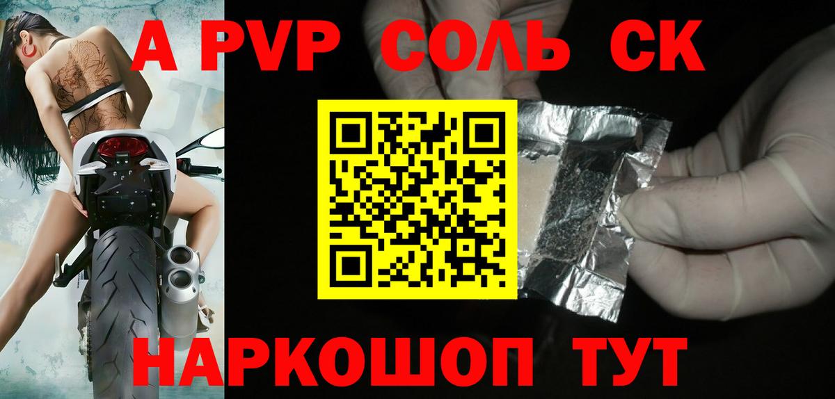 Берёзовский  APVP VHQ  Alfa_PVP кристаллы  Альфа ПВП  APVP Соль  Вход с VPN 