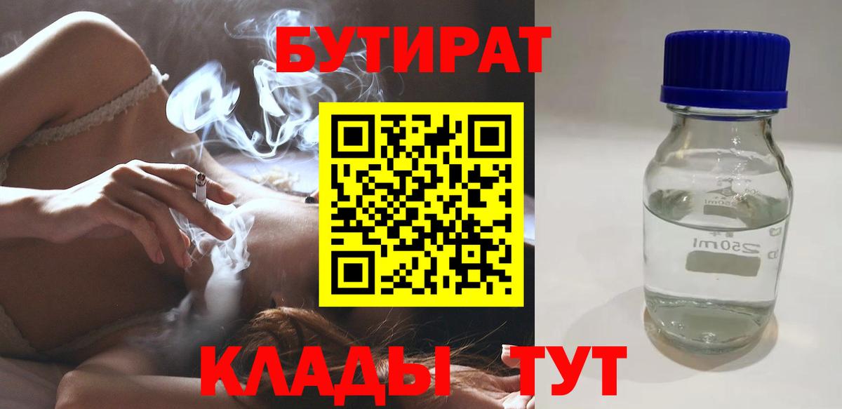 Бутират бутандиол Берёзовский