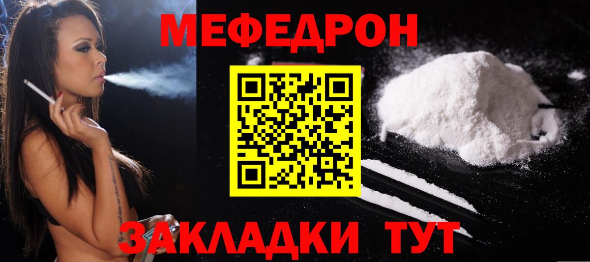 МЕФ VHQ  Мефедрон  Вход с VPN  Берёзовский  МЯУ-МЯУ  МЯУ-МЯУ mephedrone 